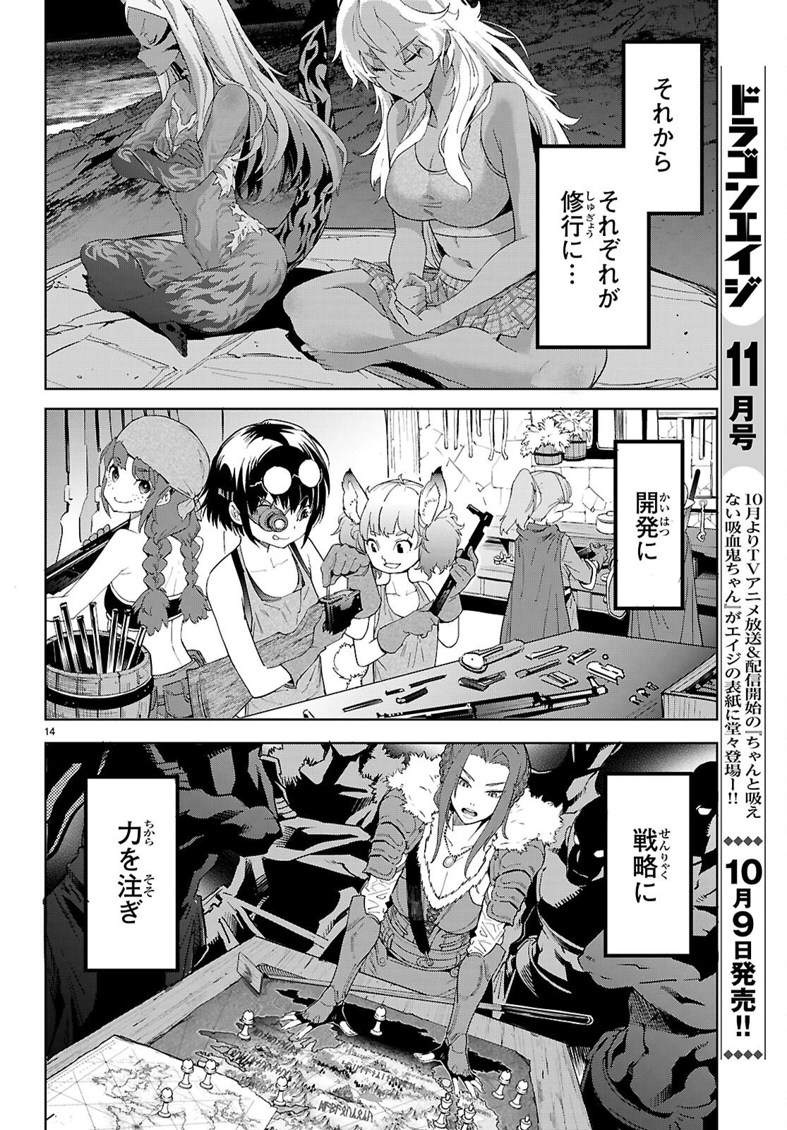 ゲーム オブ ファミリア 　―家族戦記― 第76話 - 14