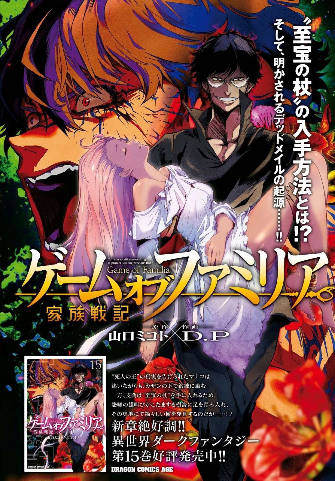 ゲーム オブ ファミリア 　―家族戦記― 第75話 - 2