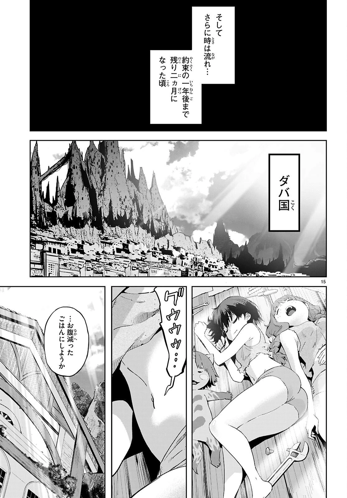ゲーム オブ ファミリア 　―家族戦記― 第76話 - 15