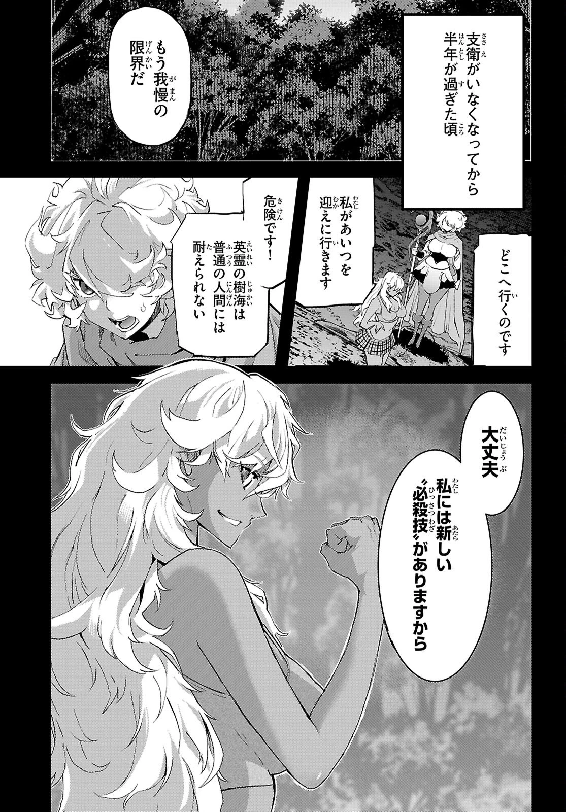 ゲーム オブ ファミリア 　―家族戦記― 第75話 - 3