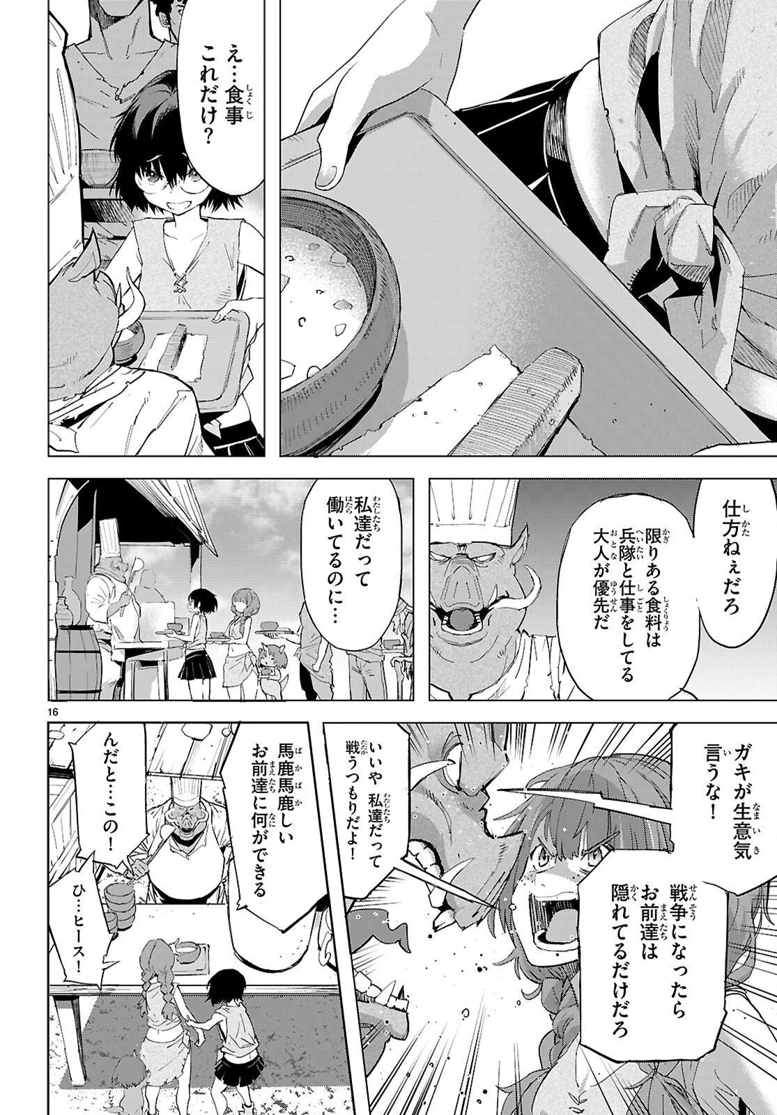 ゲーム オブ ファミリア 　―家族戦記― 第76話 - 16