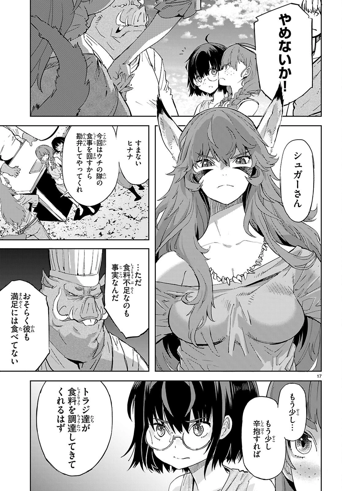 ゲーム オブ ファミリア 　―家族戦記― 第76話 - 17