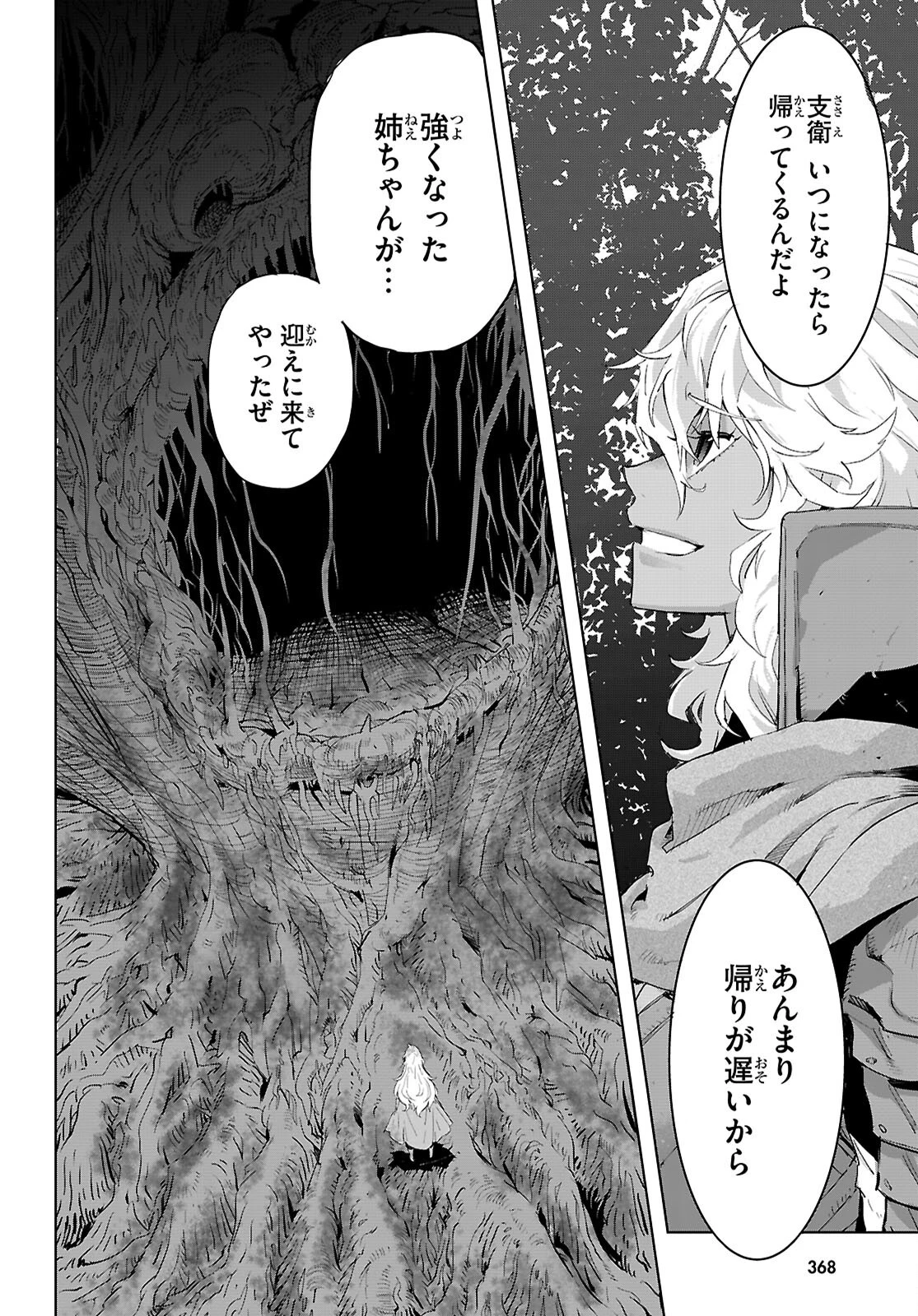 ゲーム オブ ファミリア 　―家族戦記― 第75話 - 4