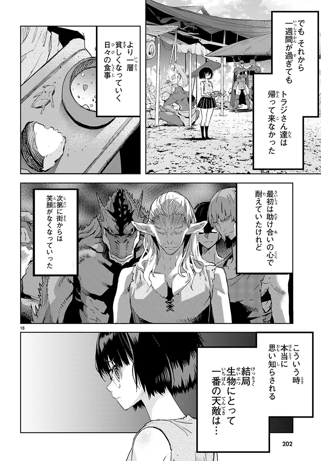 ゲーム オブ ファミリア 　―家族戦記― 第76話 - 18