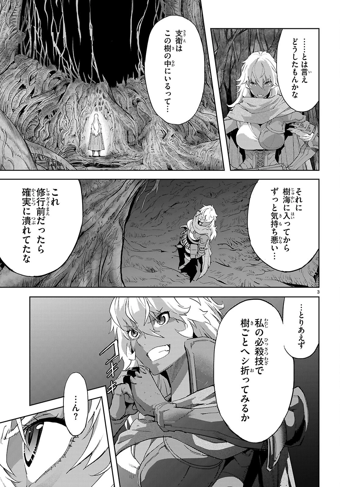 ゲーム オブ ファミリア 　―家族戦記― 第75話 - 5