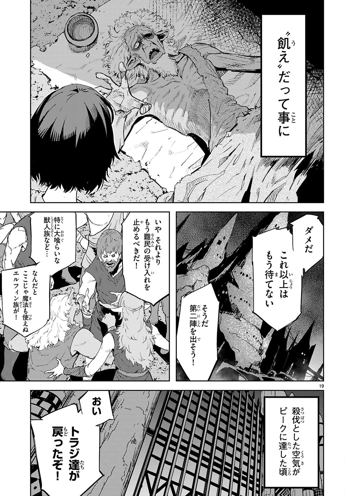 ゲーム オブ ファミリア 　―家族戦記― 第76話 - 19