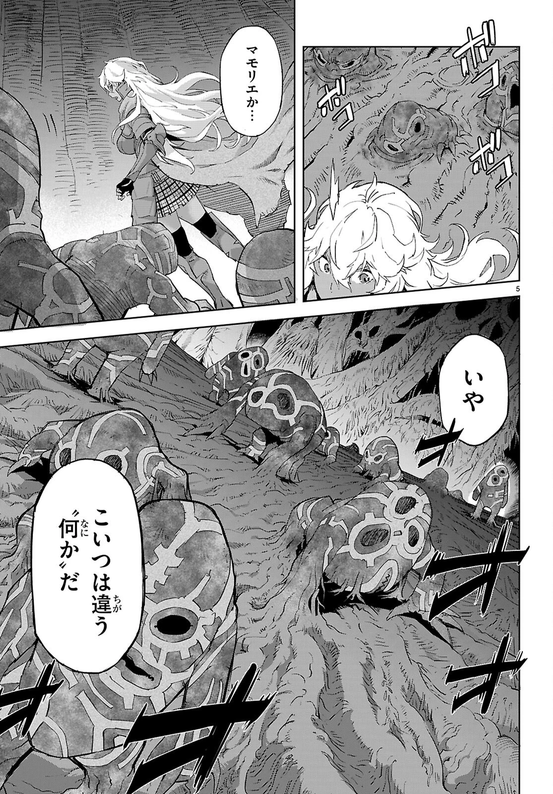 ゲーム オブ ファミリア 　―家族戦記― 第75話 - 7