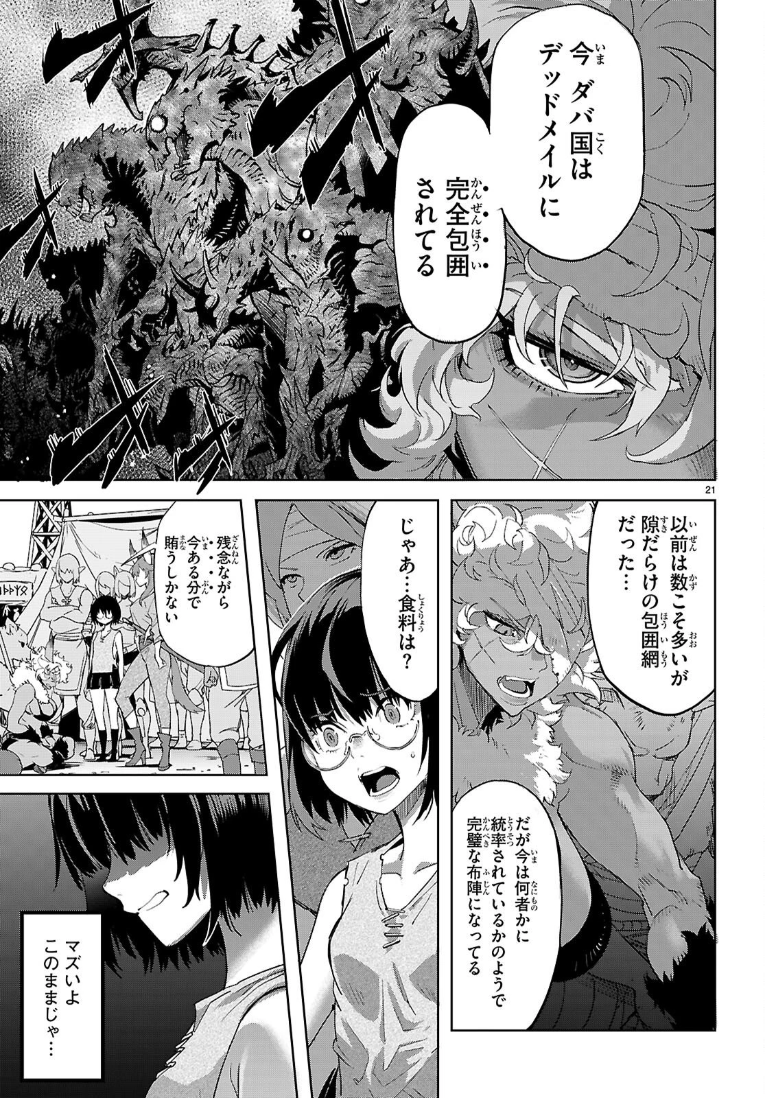 ゲーム オブ ファミリア 　―家族戦記― 第76話 - 21