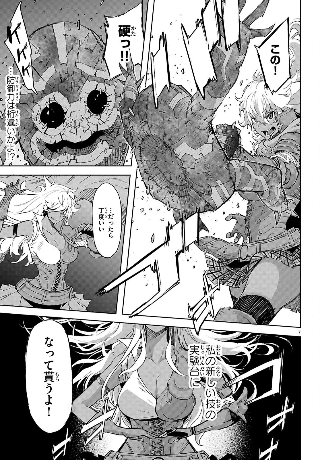 ゲーム オブ ファミリア 　―家族戦記― 第75話 - 9