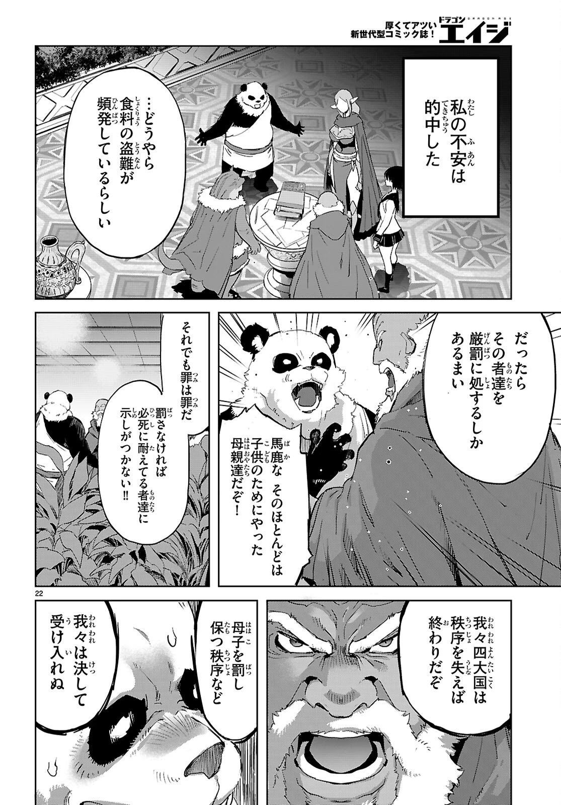 ゲーム オブ ファミリア 　―家族戦記― 第76話 - 22