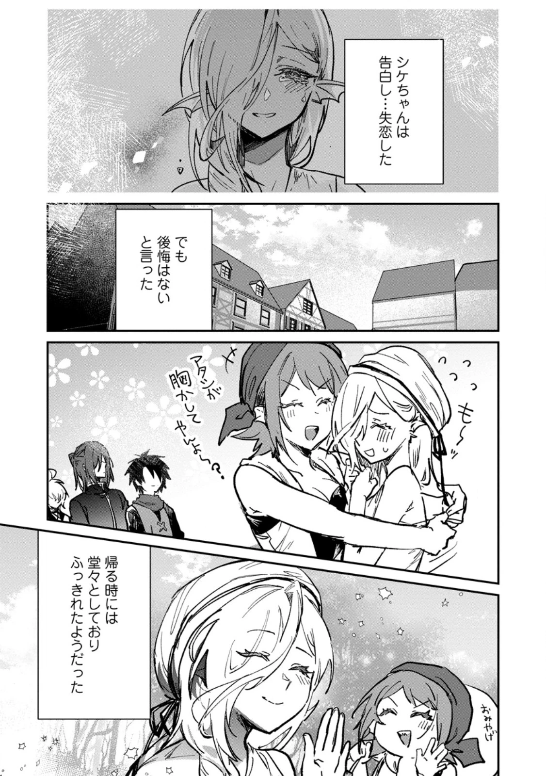 勇者パーティーにかわいい子がいたので、告白してみた。 (Novel) 第66話 - 1