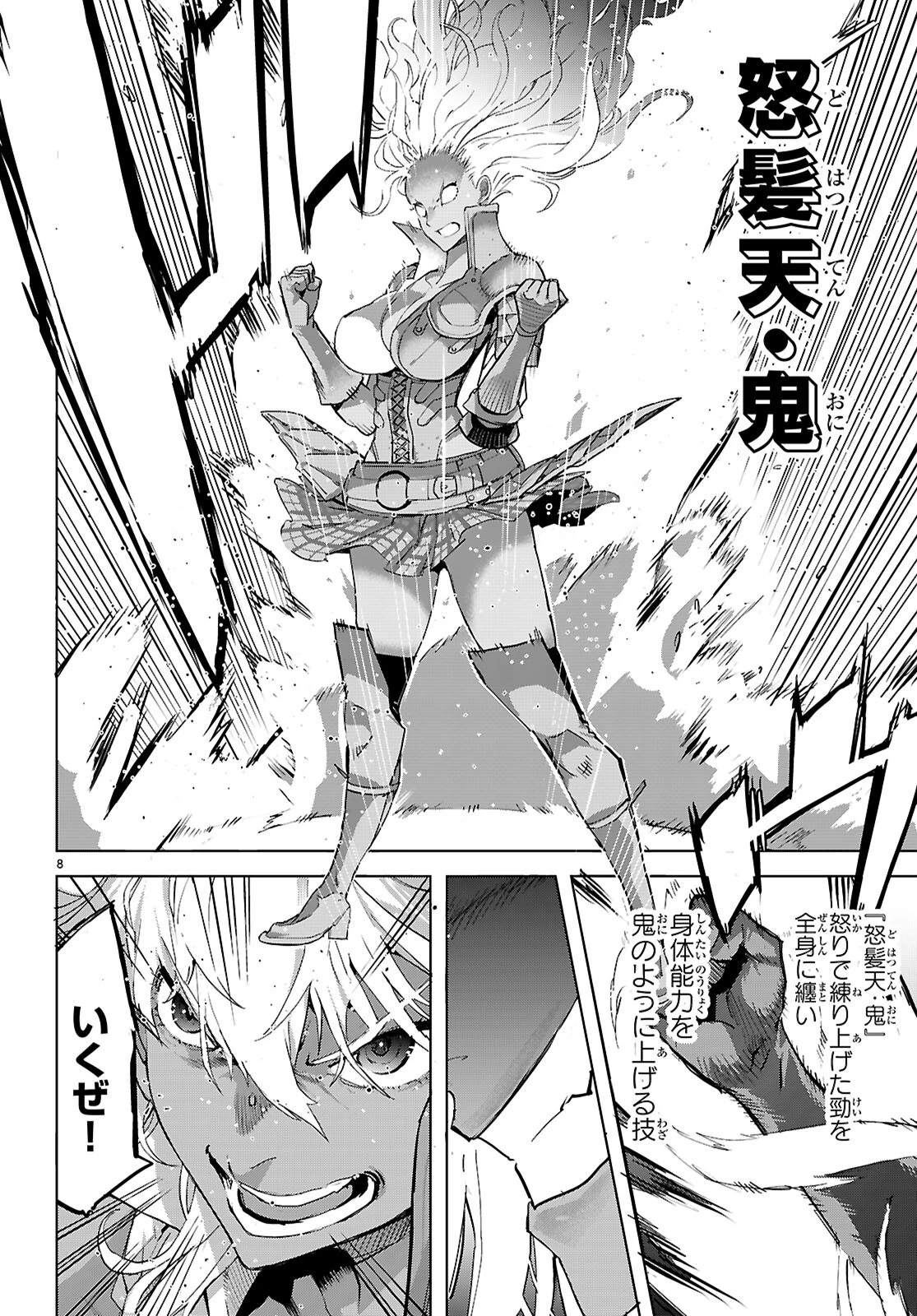 ゲーム オブ ファミリア 　―家族戦記― 第75話 - 10