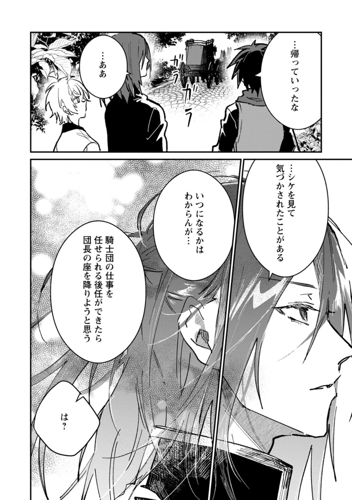 勇者パーティーにかわいい子がいたので、告白してみた。 (Novel) 第66話 - 2