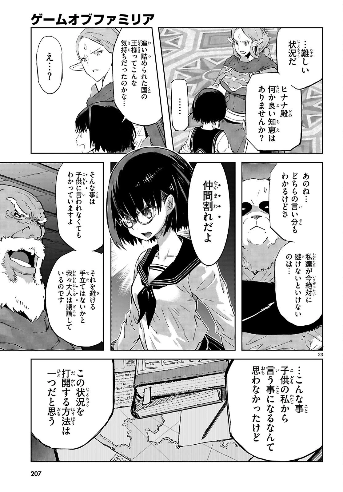 ゲーム オブ ファミリア 　―家族戦記― 第76話 - 23