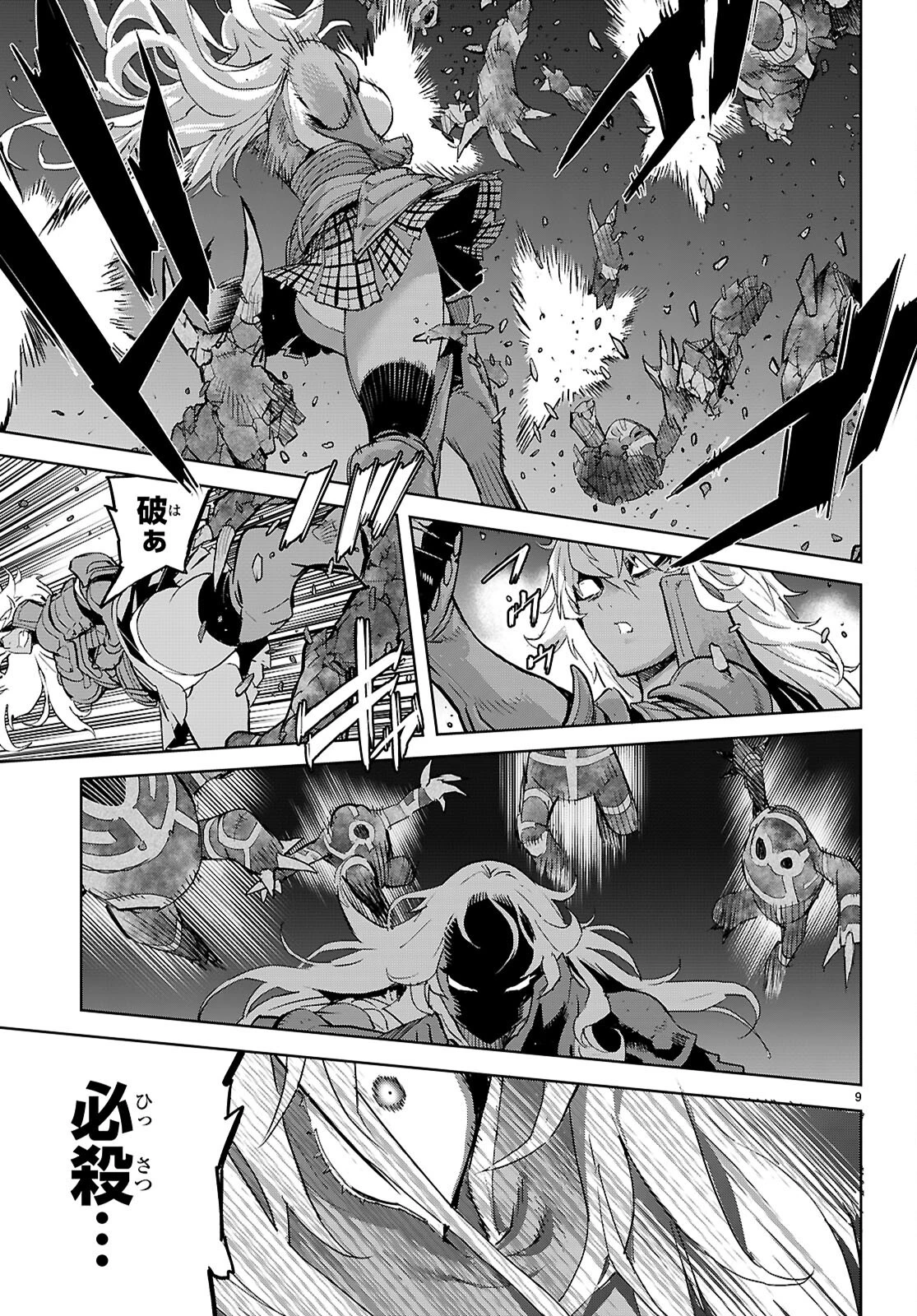 ゲーム オブ ファミリア 　―家族戦記― 第75話 - 11