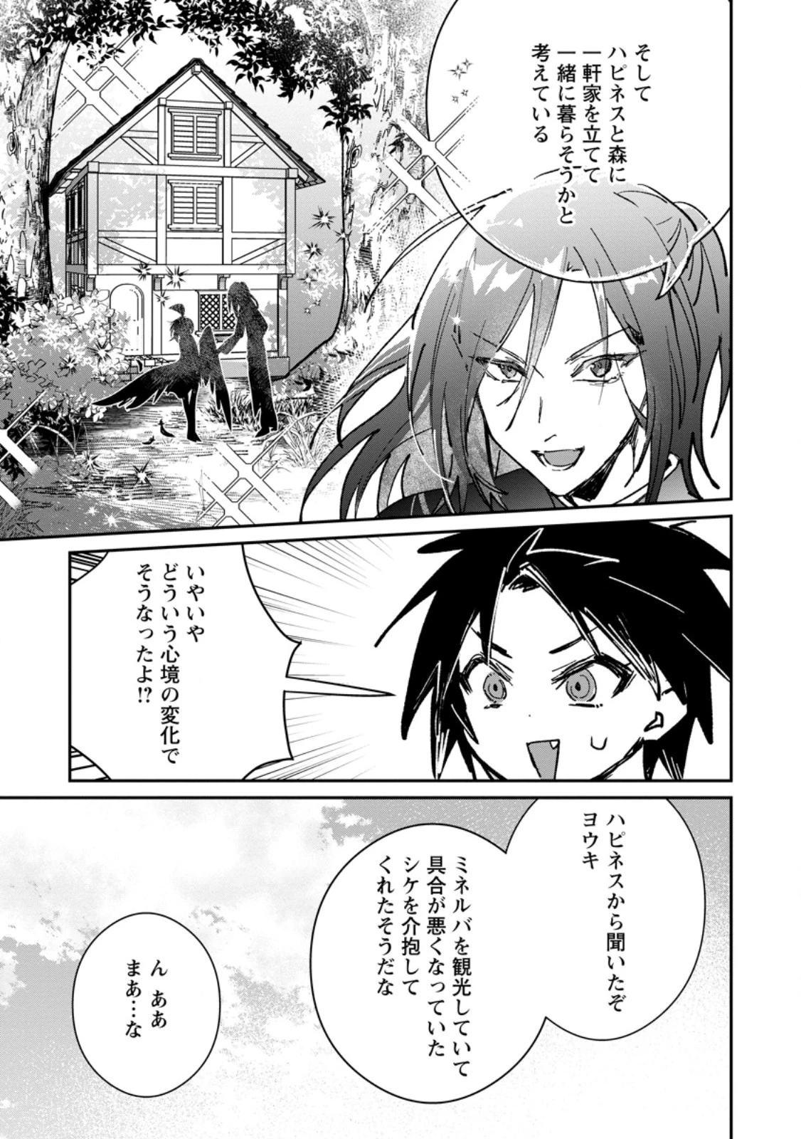 勇者パーティーにかわいい子がいたので、告白してみた。 (Novel) 第66話 - 3