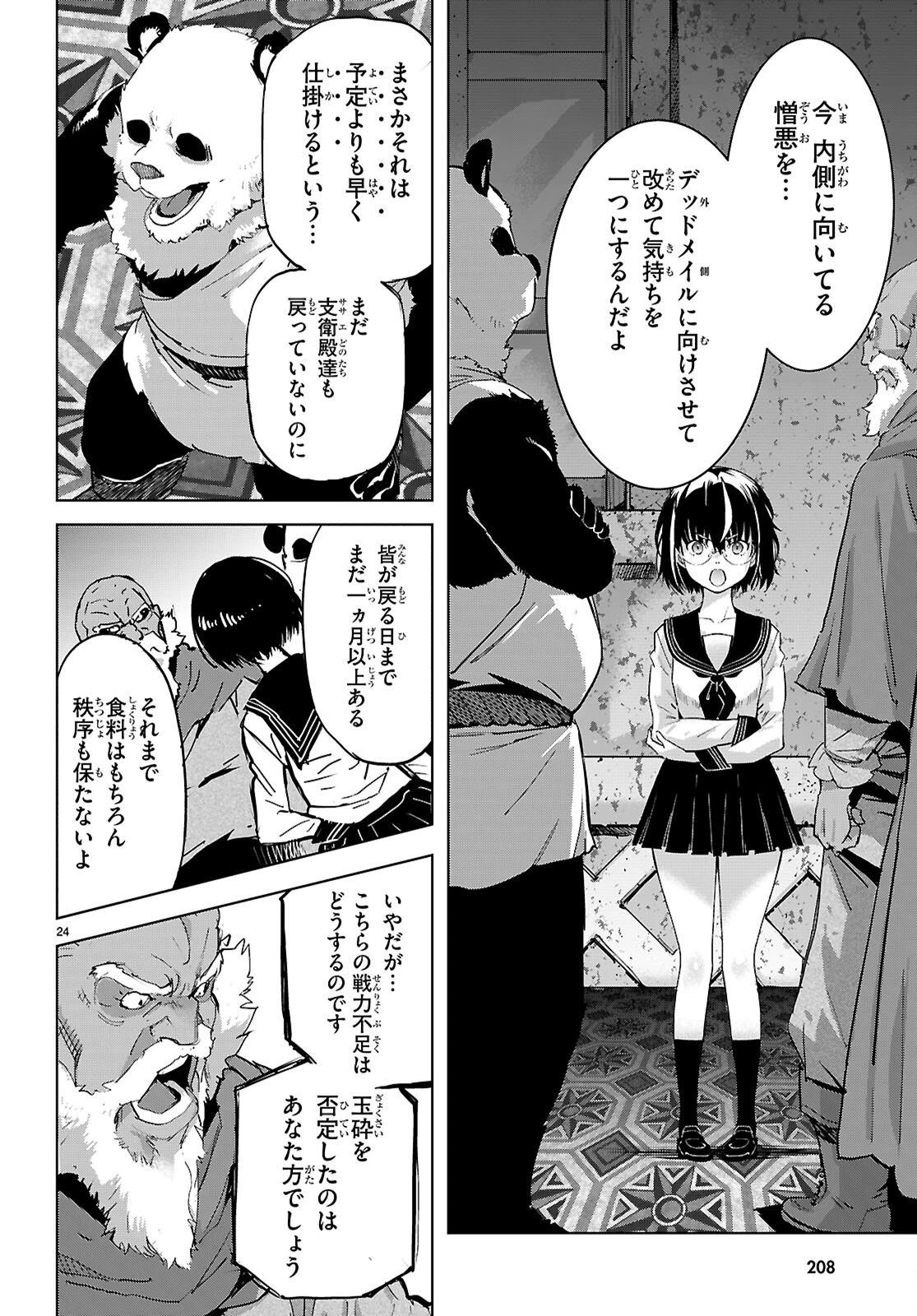 ゲーム オブ ファミリア 　―家族戦記― 第76話 - 24