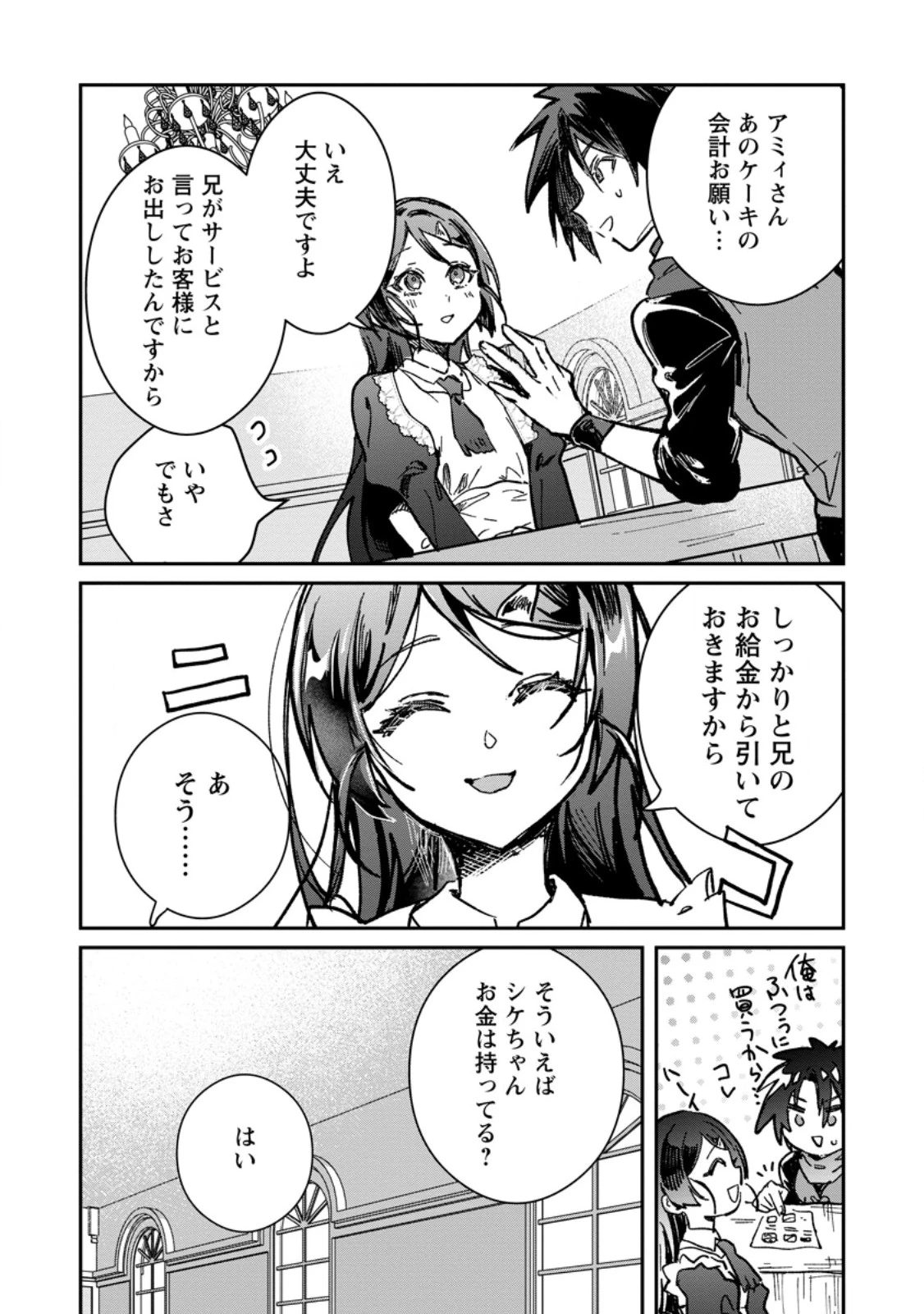 勇者パーティーにかわいい子がいたので、告白してみた。 (Novel) 第65話 - 1
