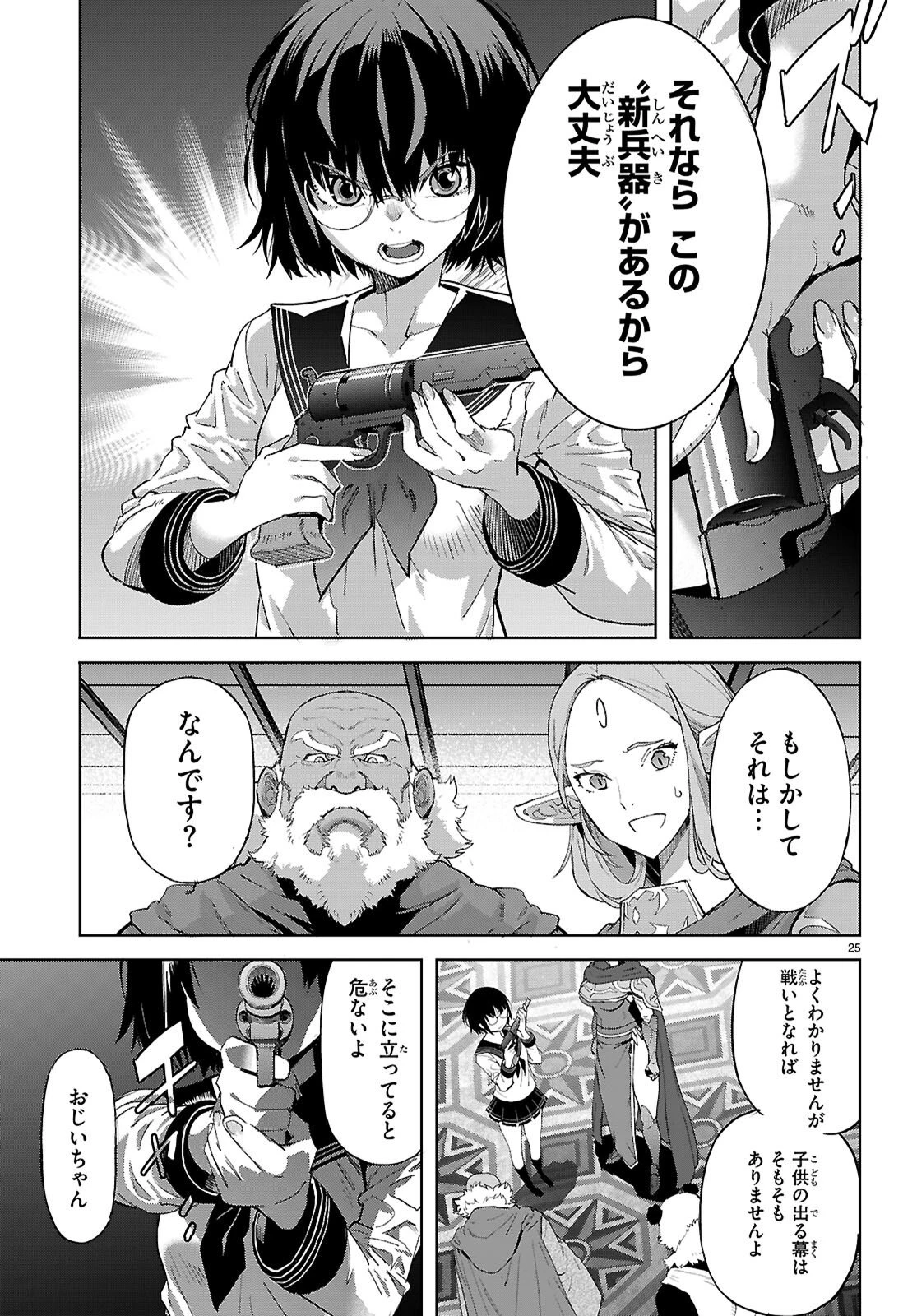 ゲーム オブ ファミリア 　―家族戦記― 第76話 - 25