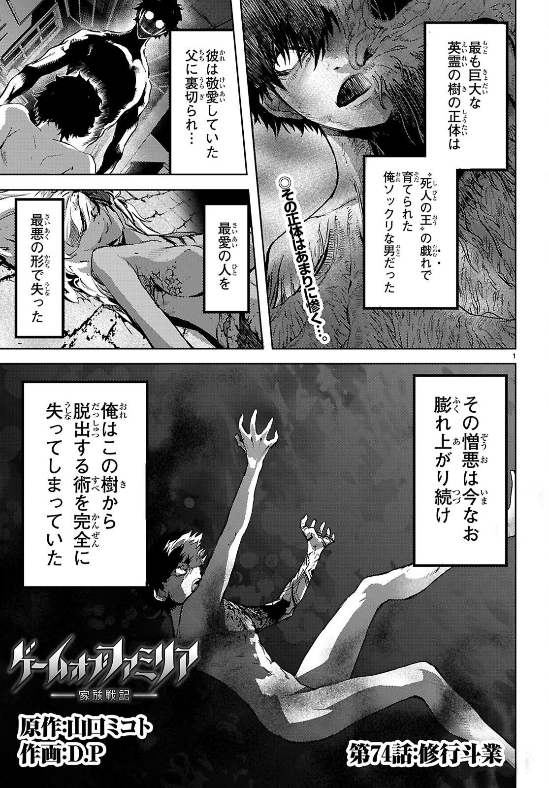 ゲーム オブ ファミリア 　―家族戦記― 第74話 - 1