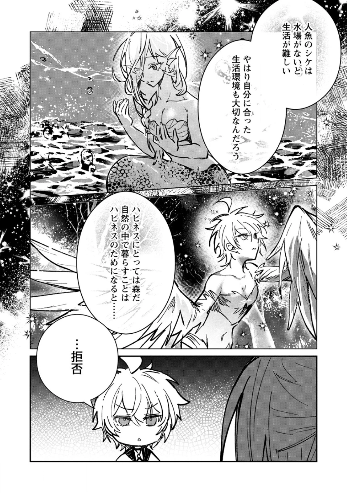 勇者パーティーにかわいい子がいたので、告白してみた。 (Novel) 第66話 - 4