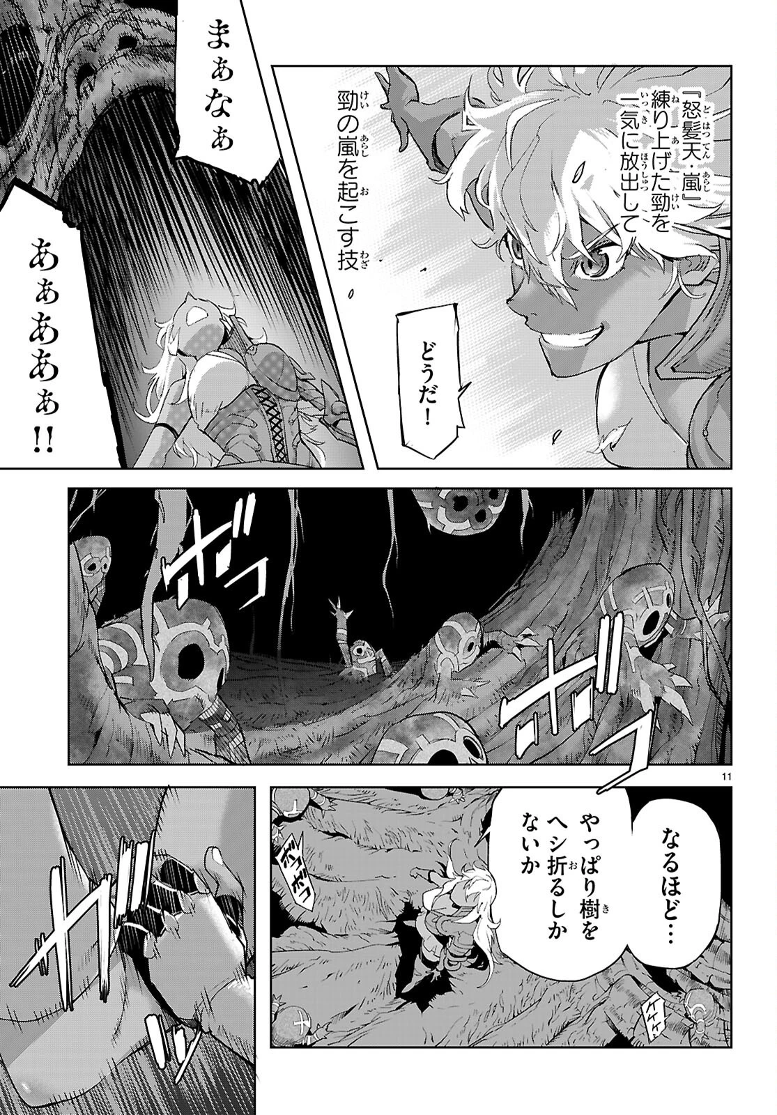 ゲーム オブ ファミリア 　―家族戦記― 第75話 - 13