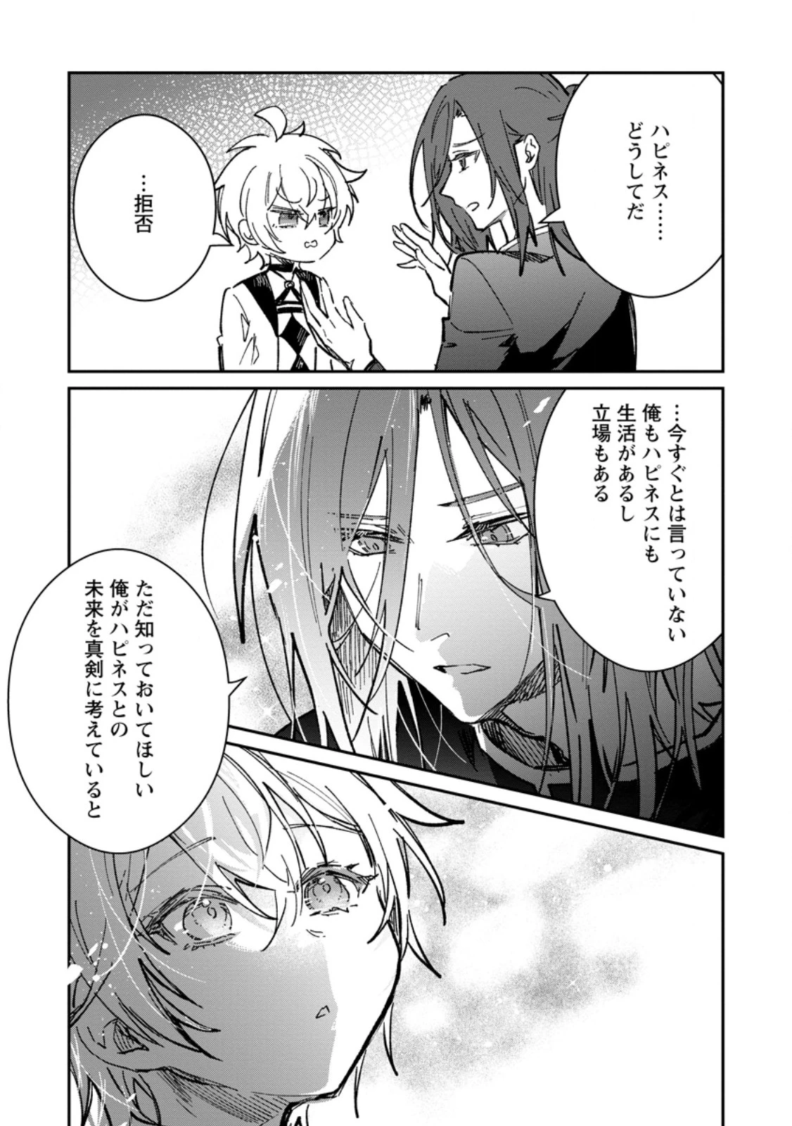 勇者パーティーにかわいい子がいたので、告白してみた。 (Novel) 第66話 - 5