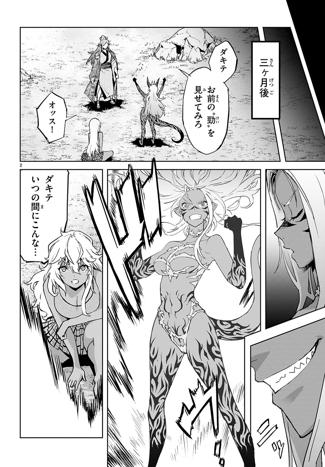 ゲーム オブ ファミリア 　―家族戦記― 第74話 - 2