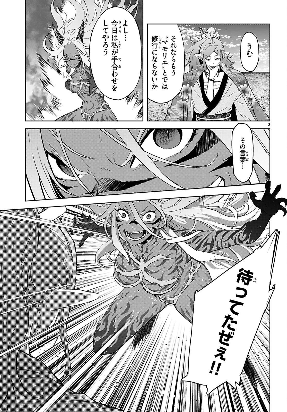 ゲーム オブ ファミリア 　―家族戦記― 第74話 - 3