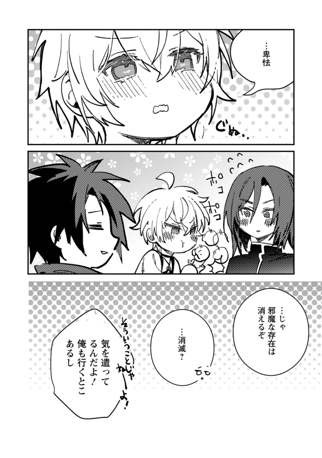 勇者パーティーにかわいい子がいたので、告白してみた。 (Novel) 第66話 - 6
