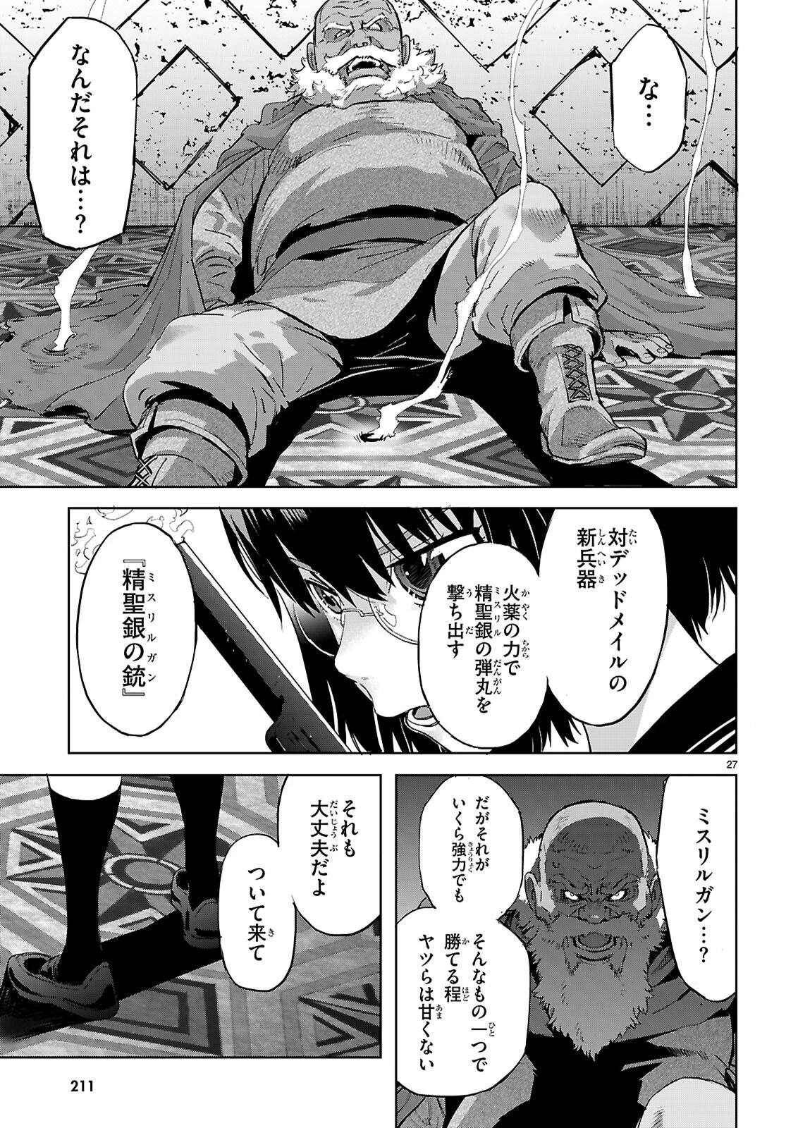 ゲーム オブ ファミリア 　―家族戦記― 第76話 - 27