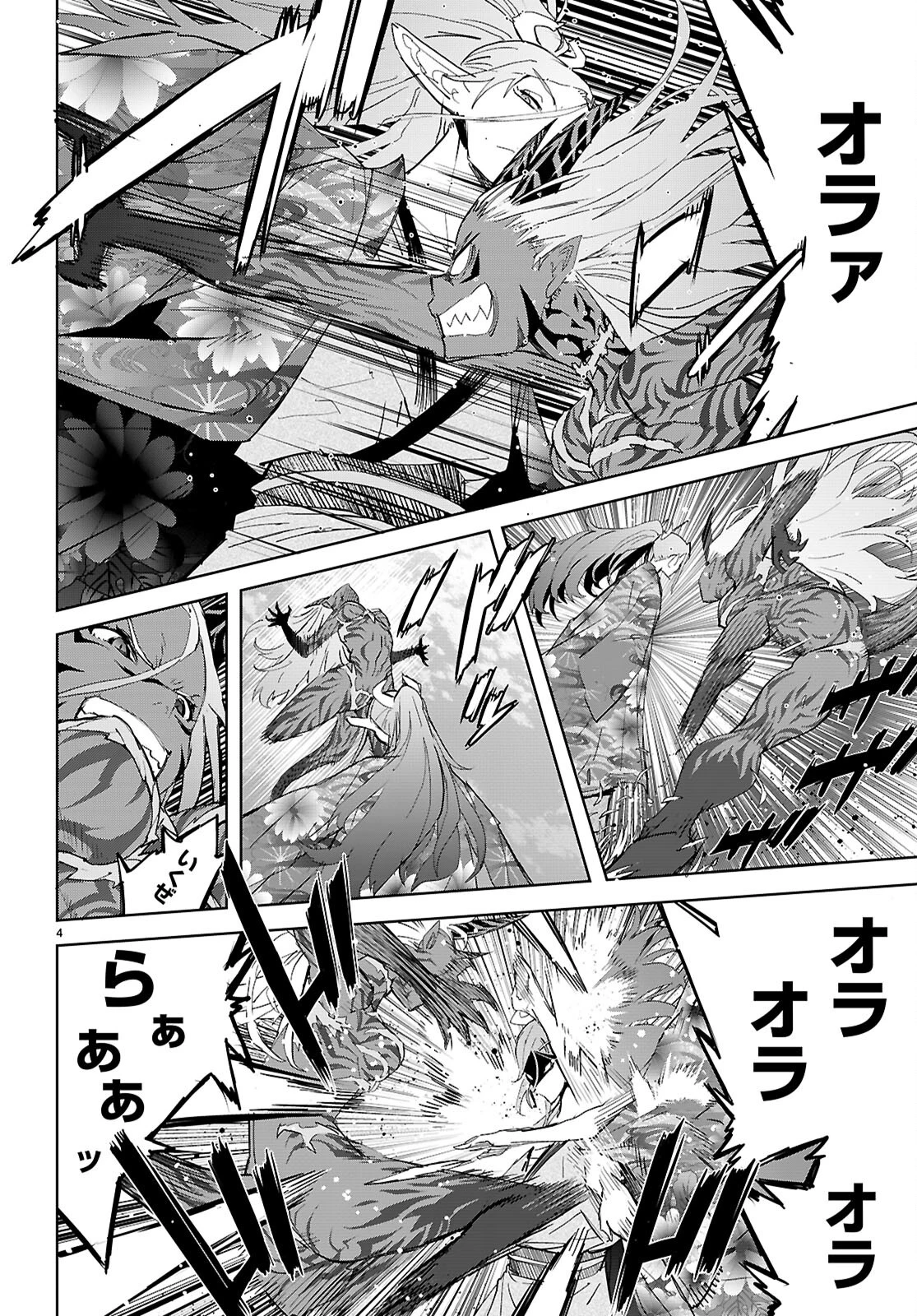 ゲーム オブ ファミリア 　―家族戦記― 第74話 - 4