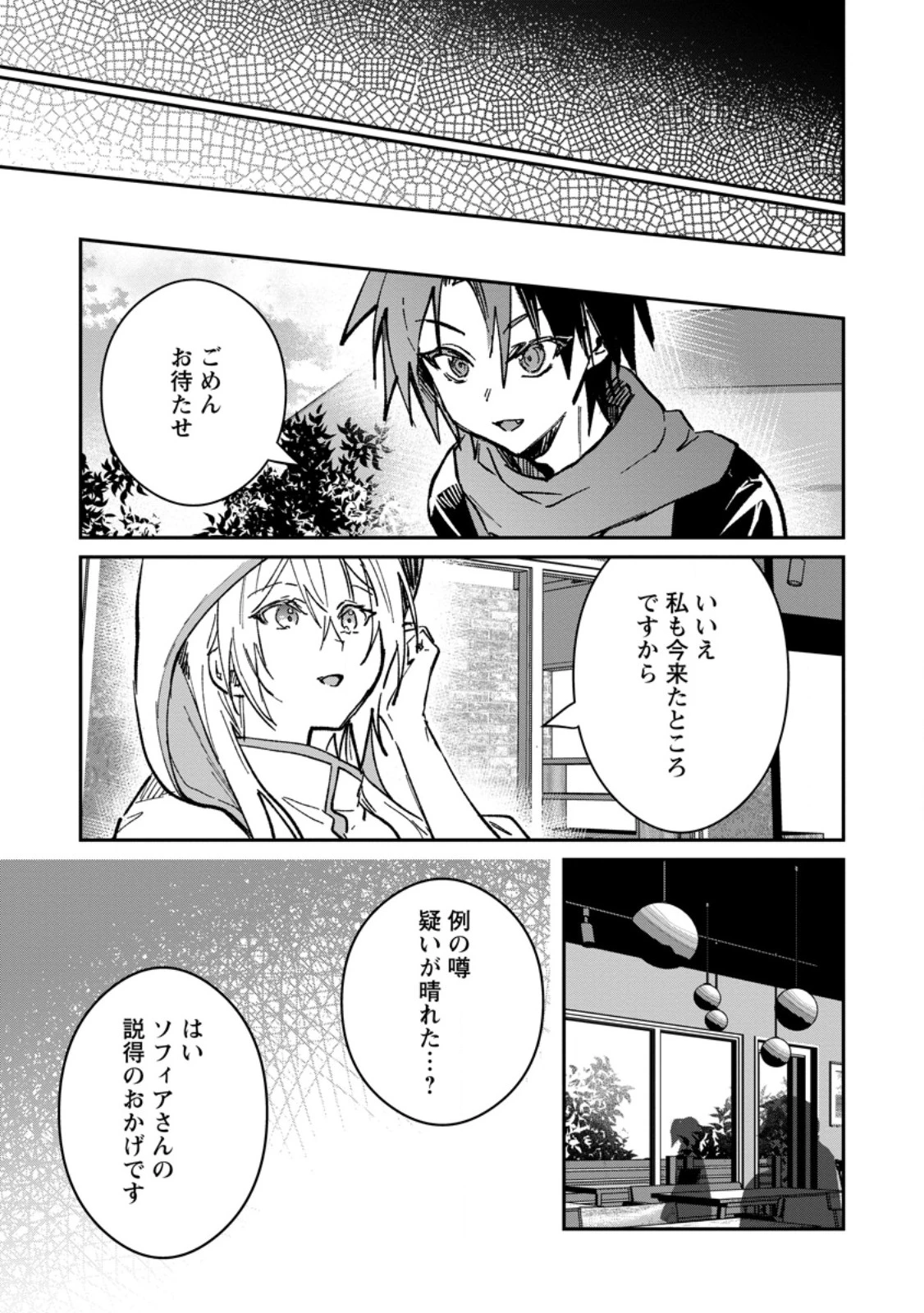 勇者パーティーにかわいい子がいたので、告白してみた。 (Novel) 第66話 - 7