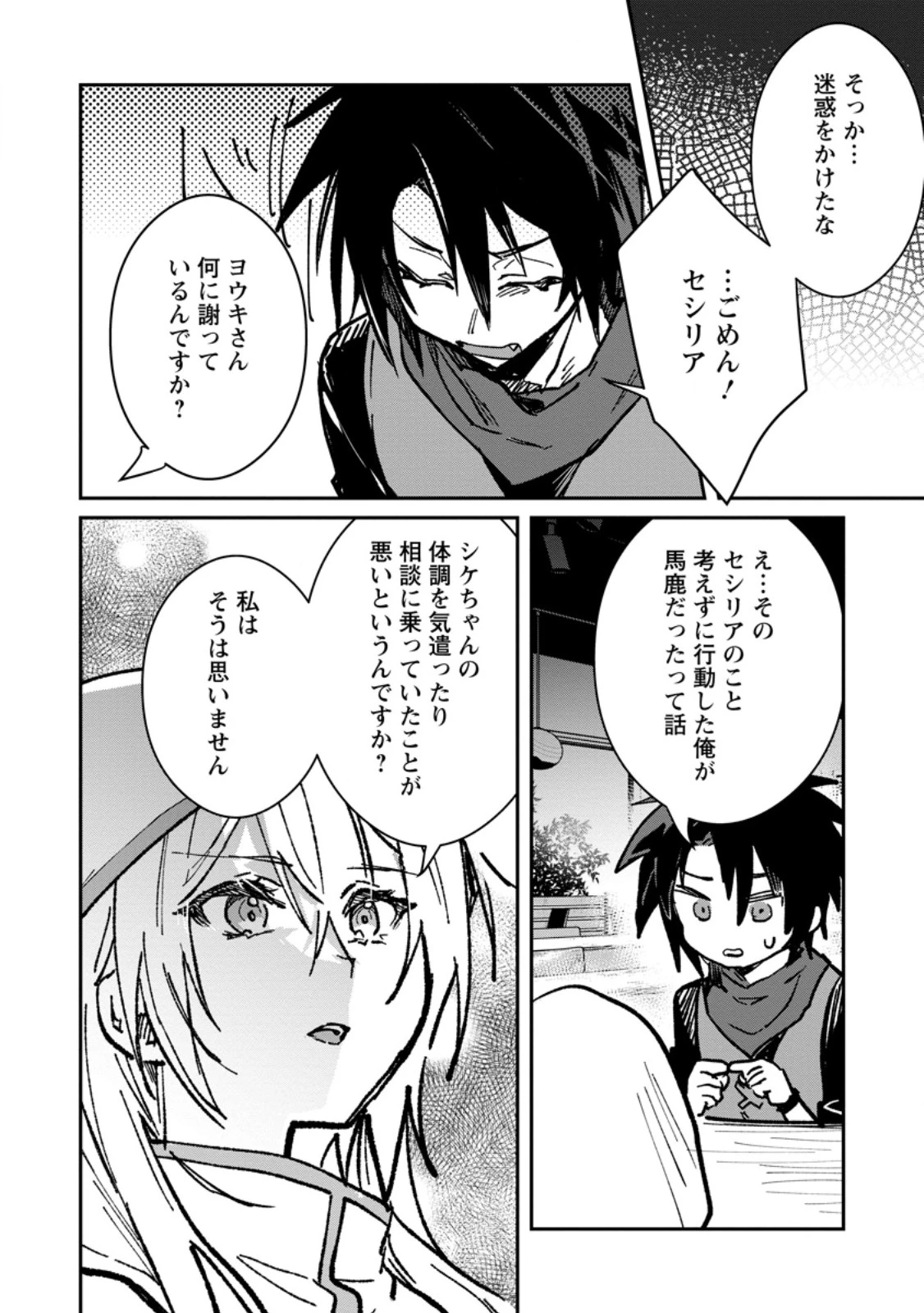 勇者パーティーにかわいい子がいたので、告白してみた。 (Novel) 第66話 - 8