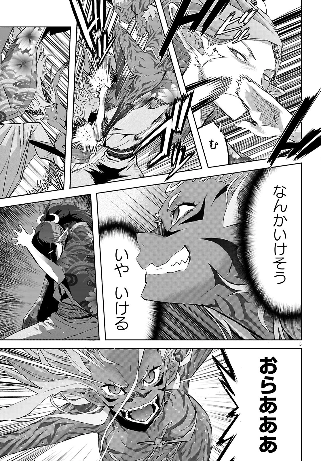 ゲーム オブ ファミリア 　―家族戦記― 第74話 - 5