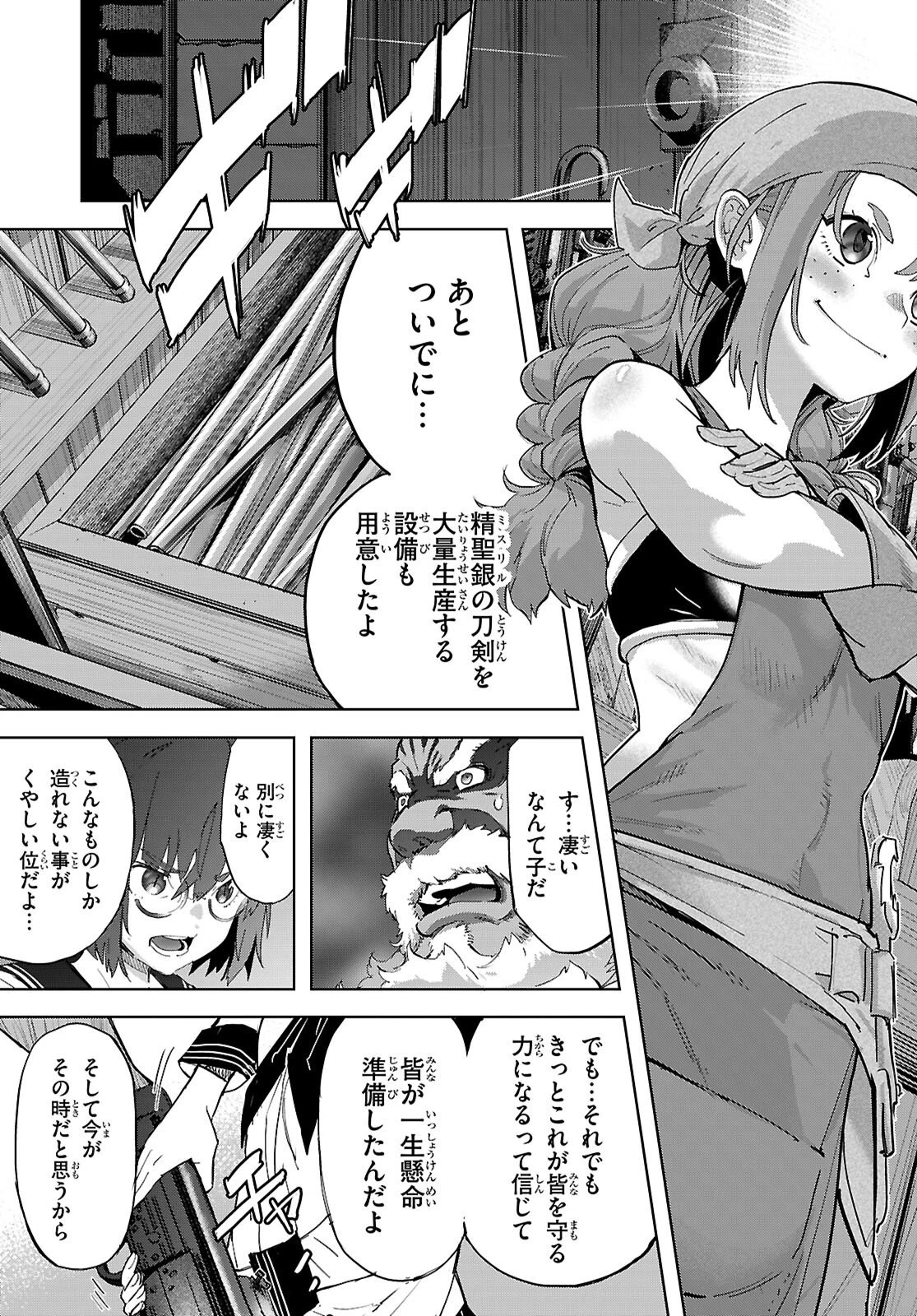 ゲーム オブ ファミリア 　―家族戦記― 第76話 - 29