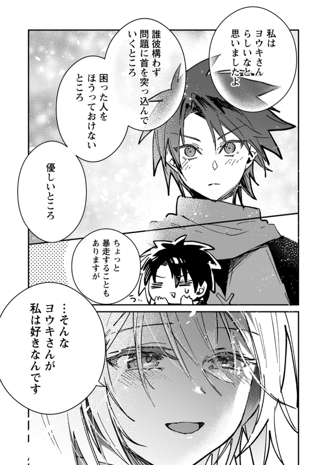 勇者パーティーにかわいい子がいたので、告白してみた。 (Novel) 第66話 - 9