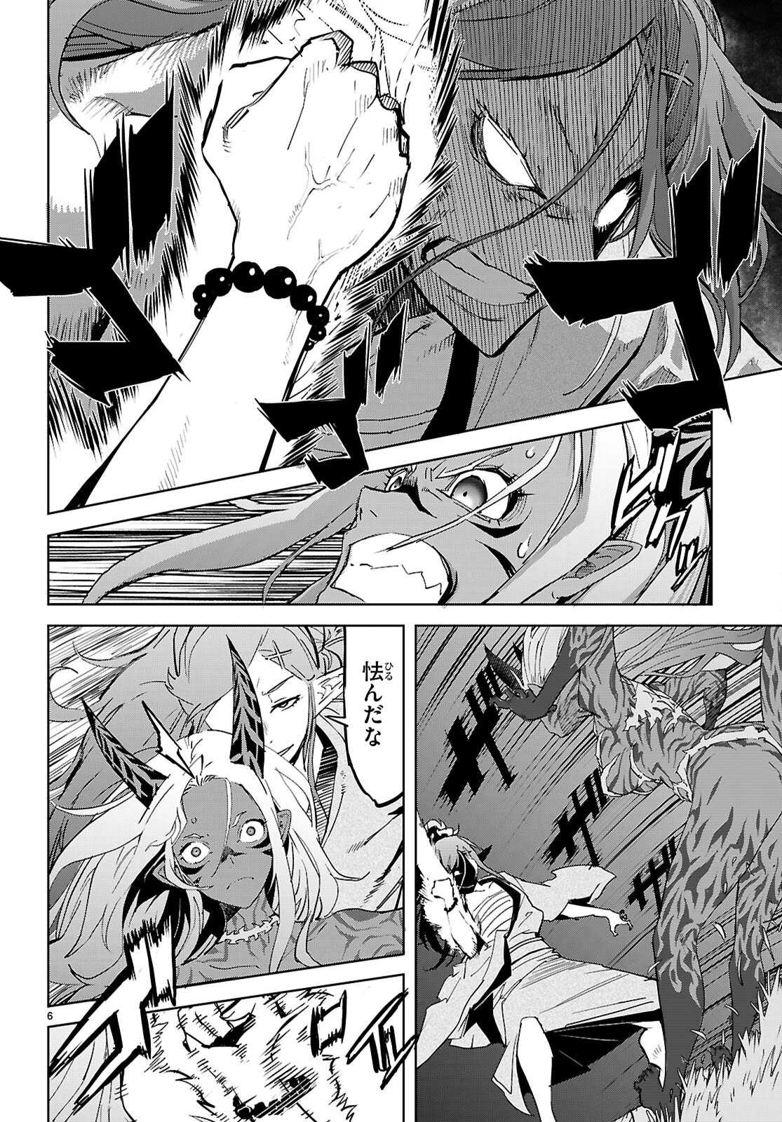 ゲーム オブ ファミリア 　―家族戦記― 第74話 - 6