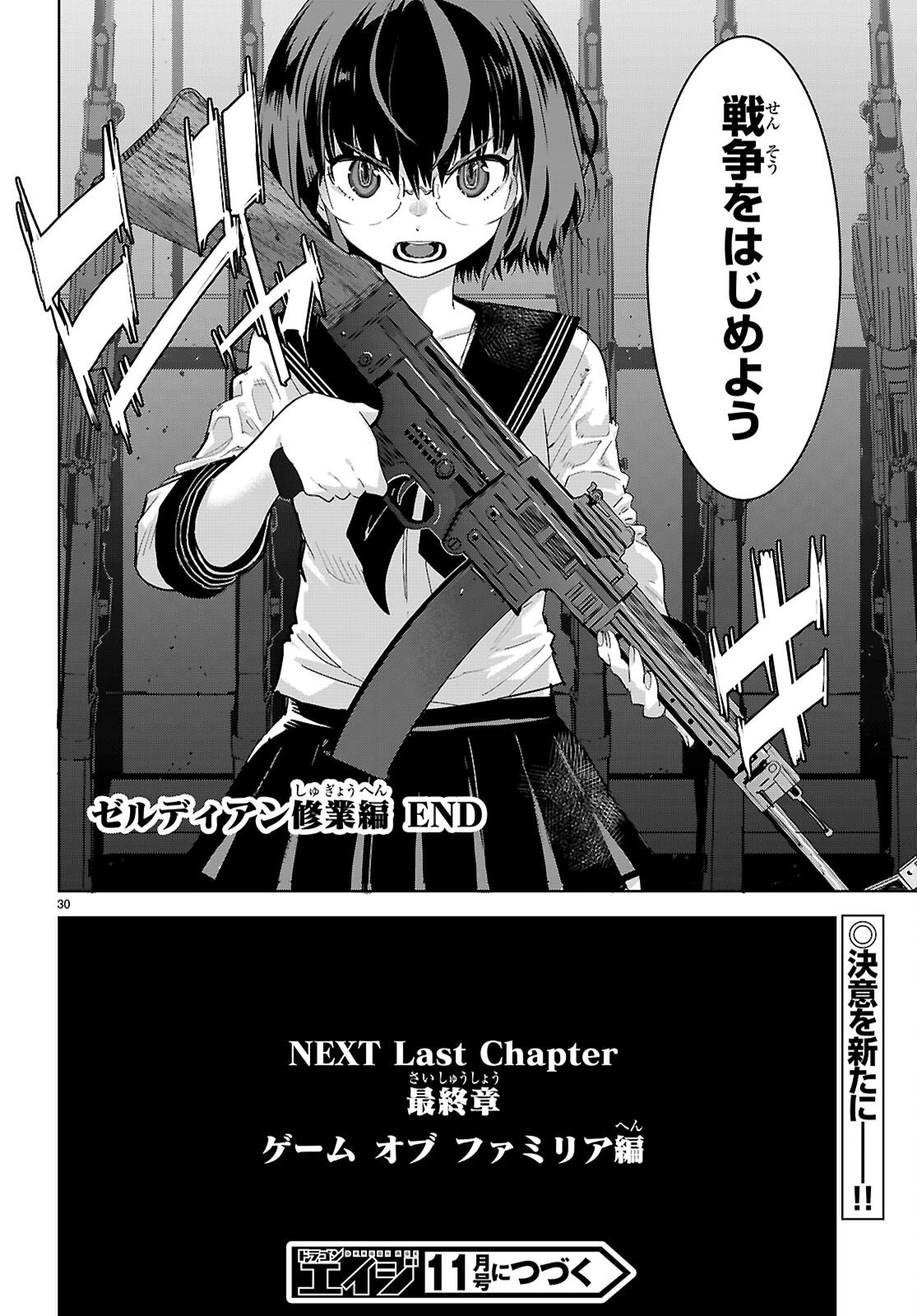 ゲーム オブ ファミリア 　―家族戦記― 第76話 - 30