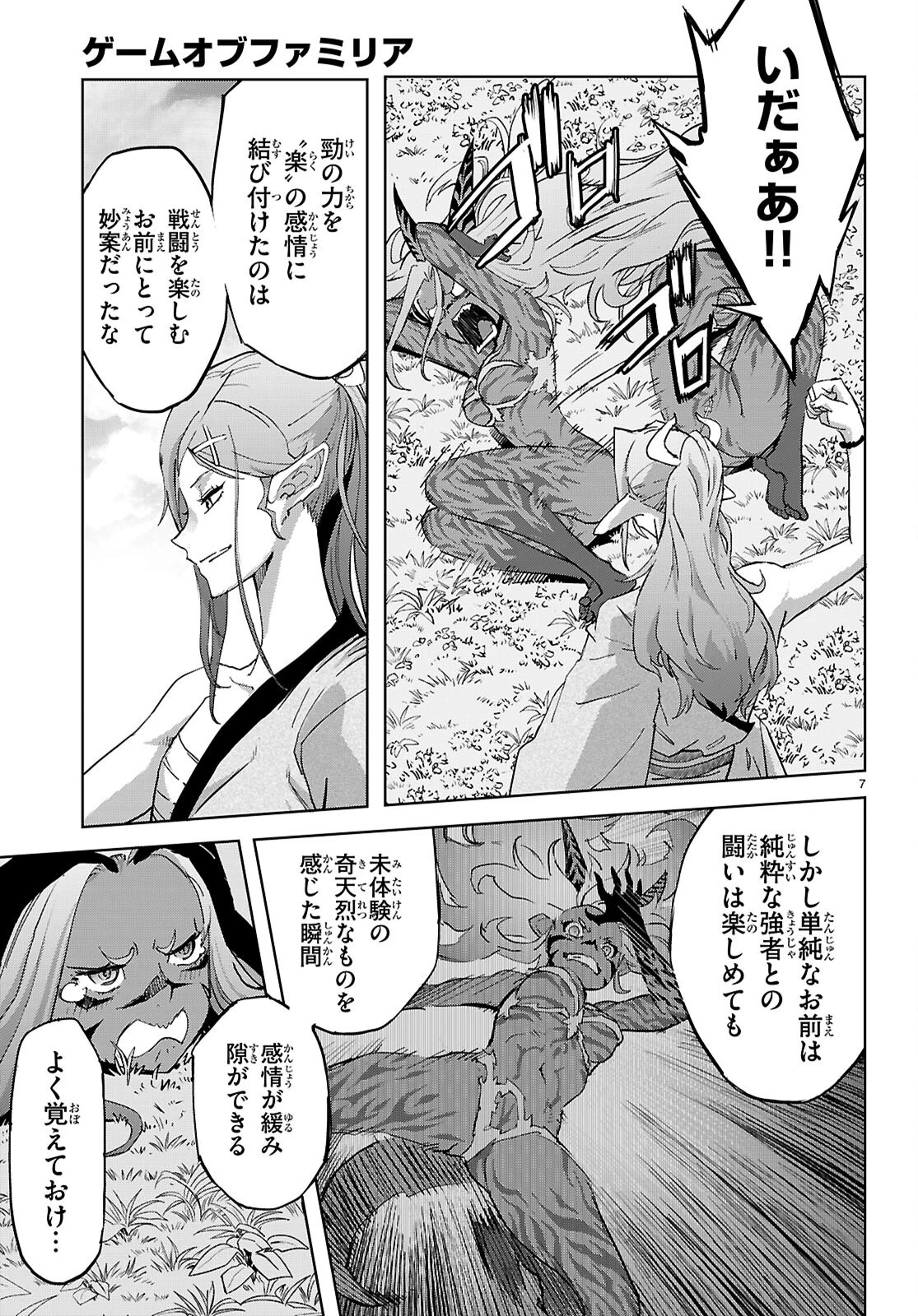 ゲーム オブ ファミリア 　―家族戦記― 第74話 - 7