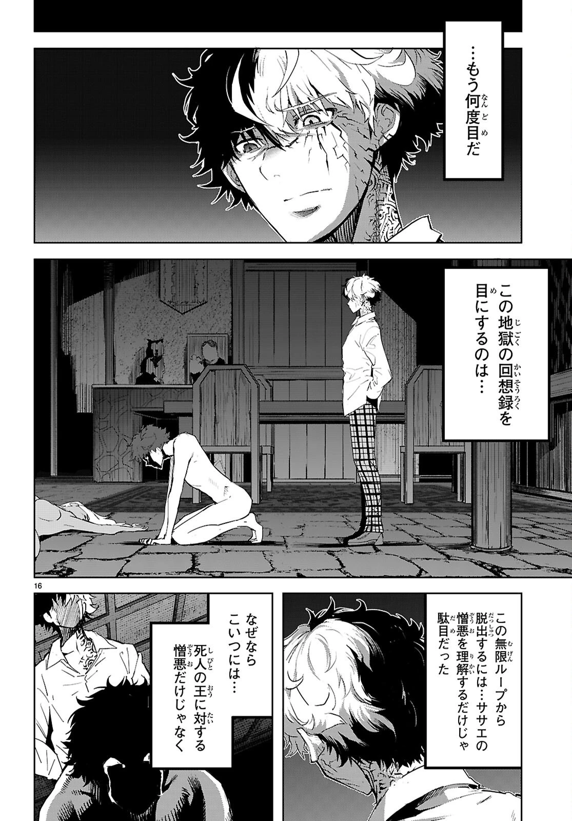 ゲーム オブ ファミリア 　―家族戦記― 第75話 - 18