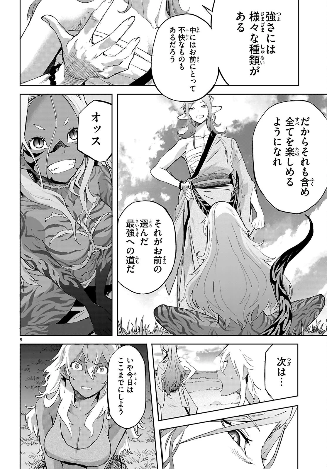 ゲーム オブ ファミリア 　―家族戦記― 第74話 - 8