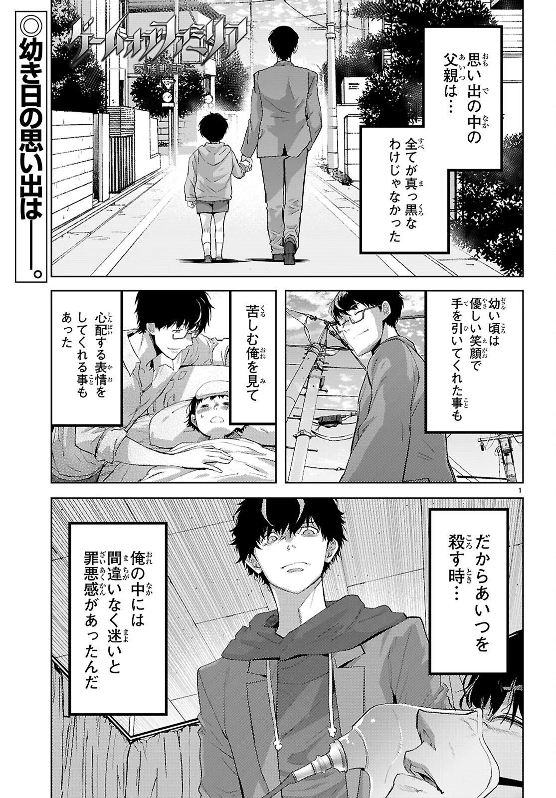 ゲーム オブ ファミリア 　―家族戦記― 第73話 - 1