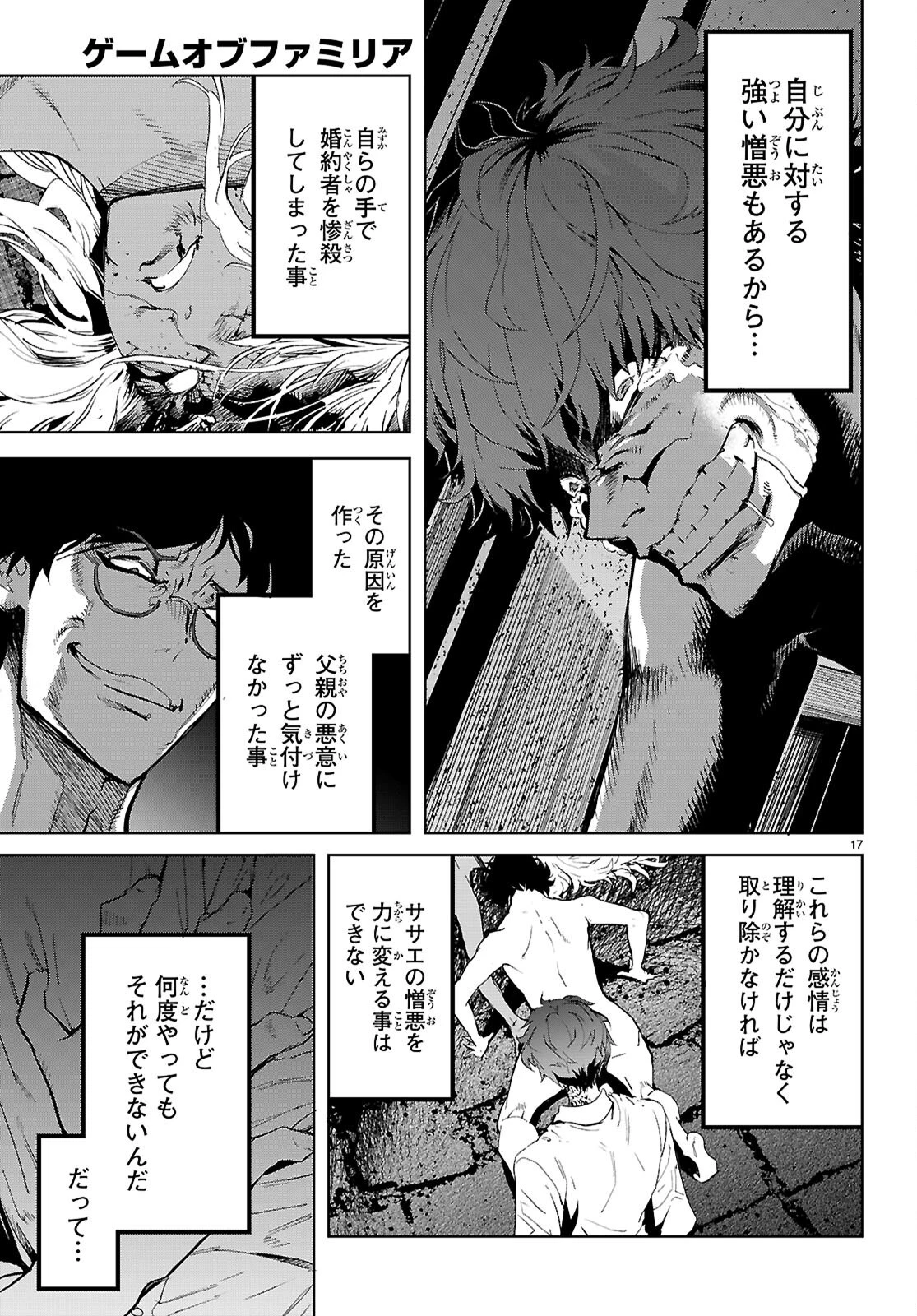 ゲーム オブ ファミリア 　―家族戦記― 第75話 - 19