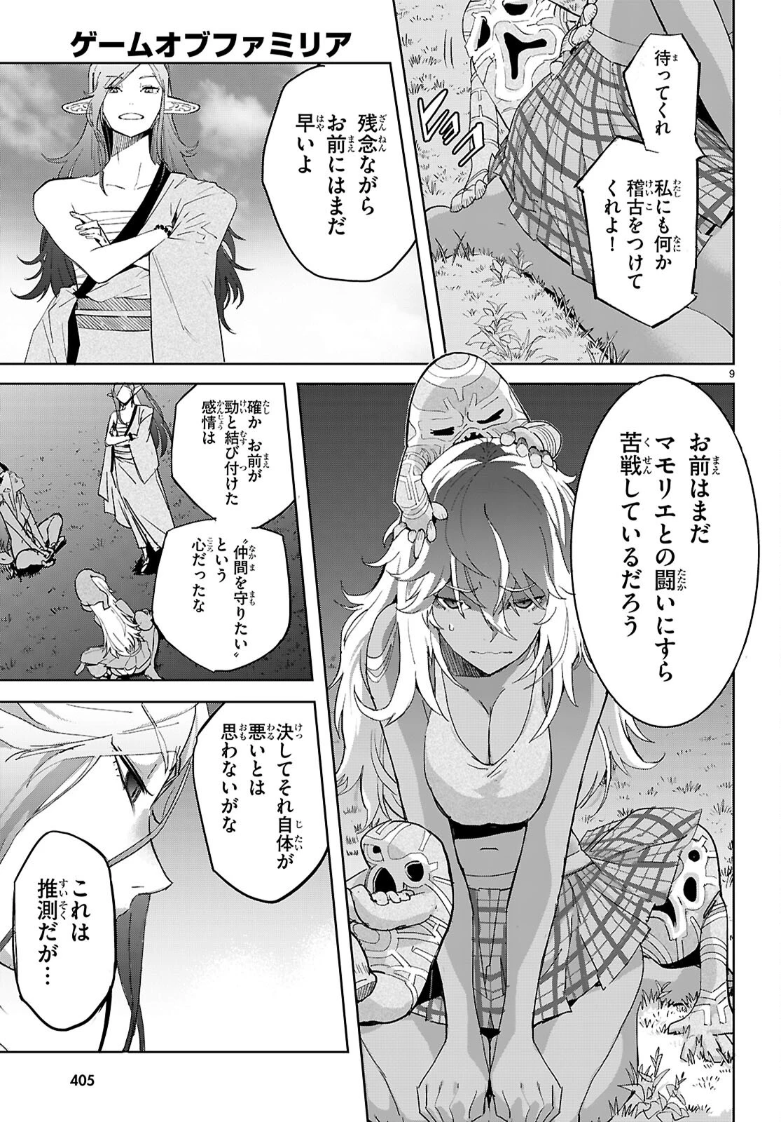 ゲーム オブ ファミリア 　―家族戦記― 第74話 - 9