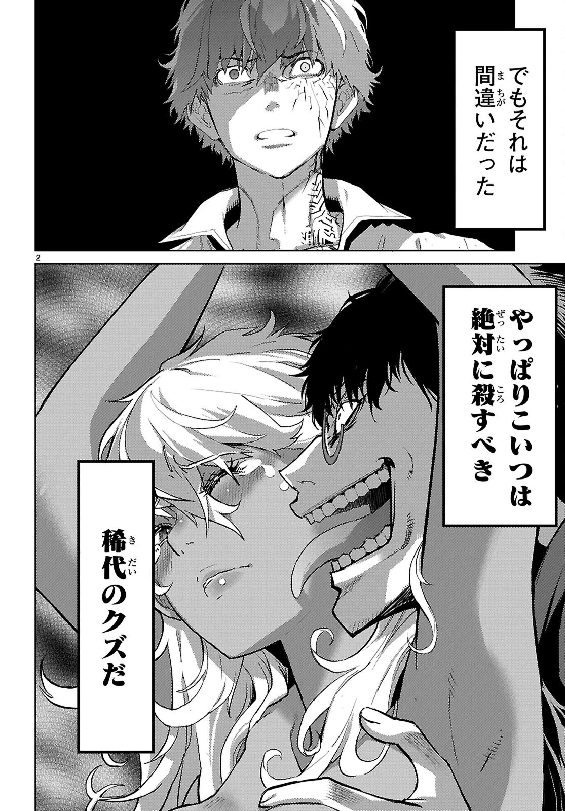 ゲーム オブ ファミリア 　―家族戦記― 第73話 - 2