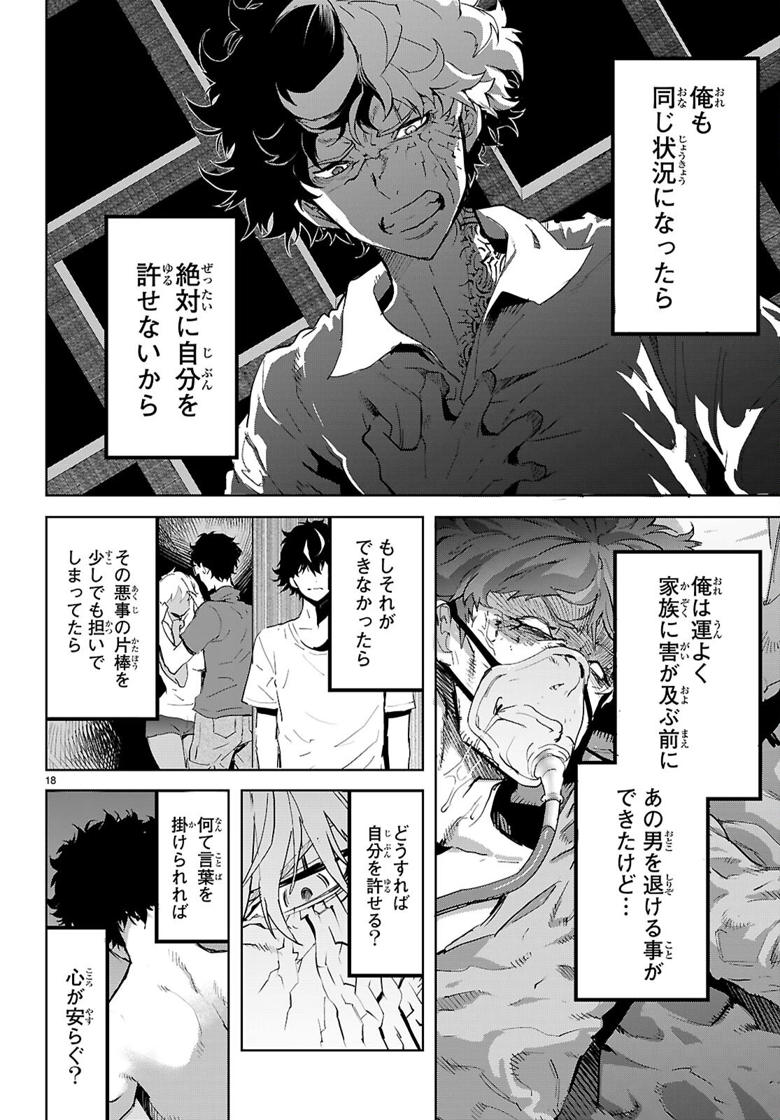 ゲーム オブ ファミリア 　―家族戦記― 第75話 - 20
