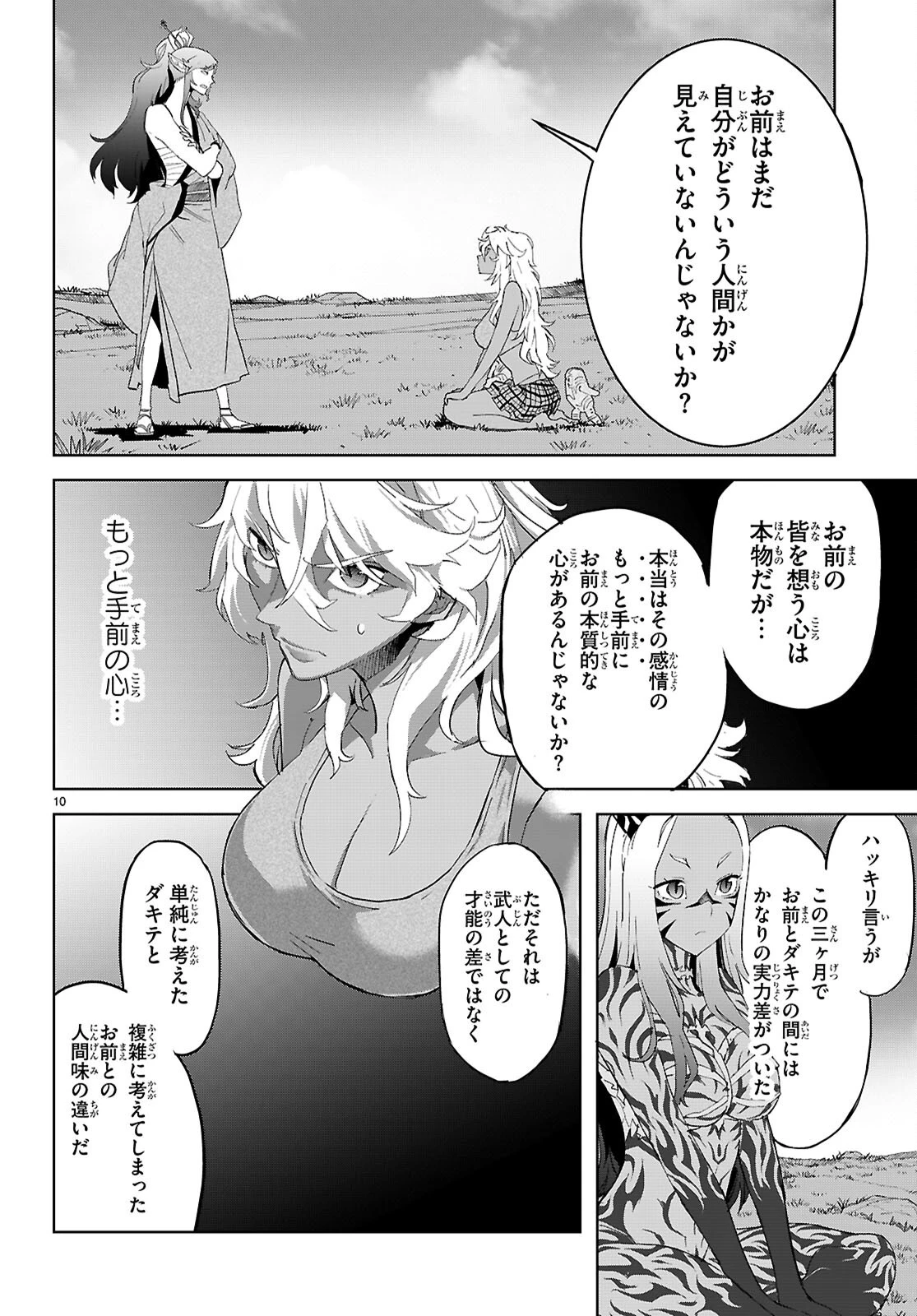 ゲーム オブ ファミリア 　―家族戦記― 第74話 - 10