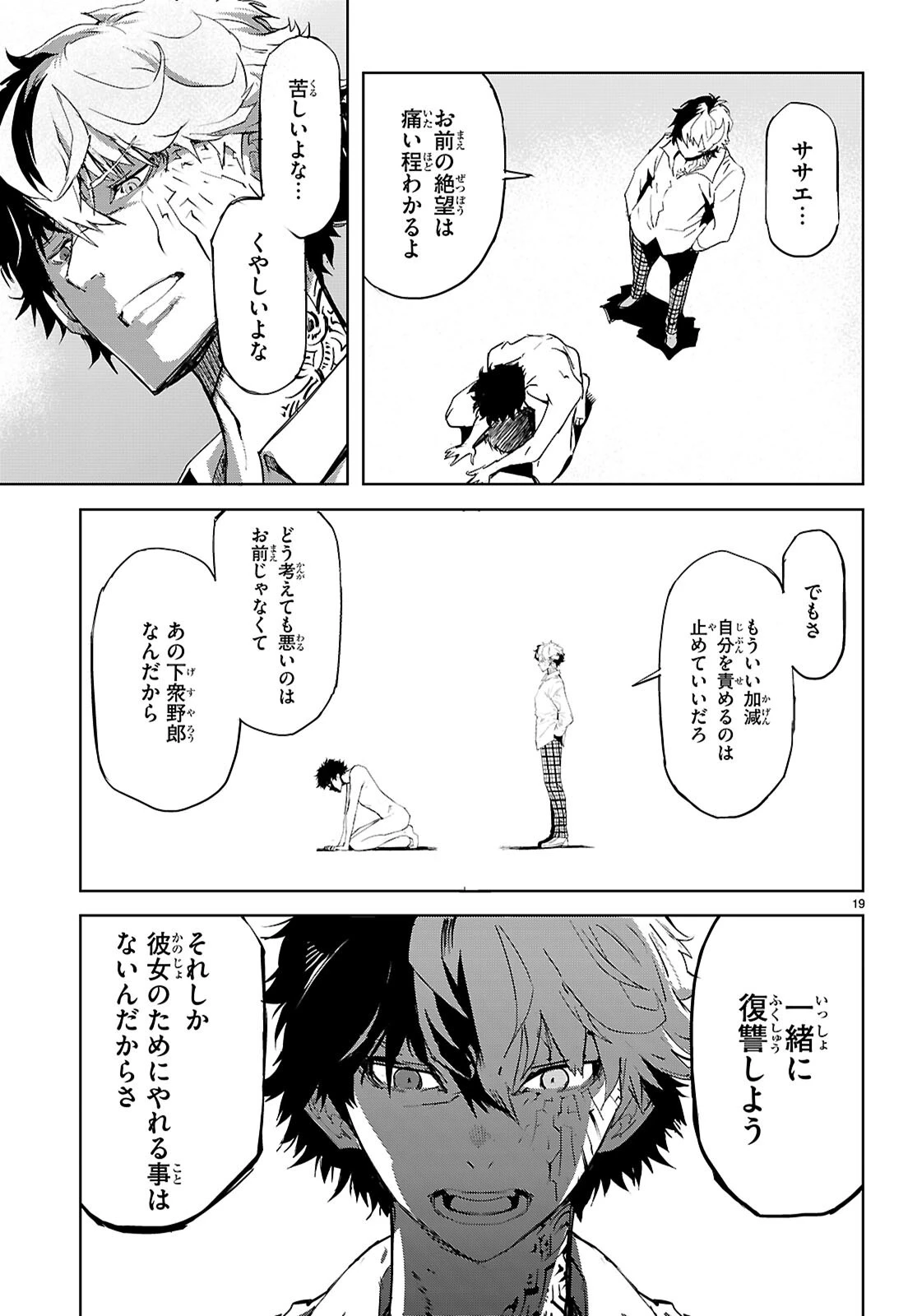 ゲーム オブ ファミリア 　―家族戦記― 第75話 - 21