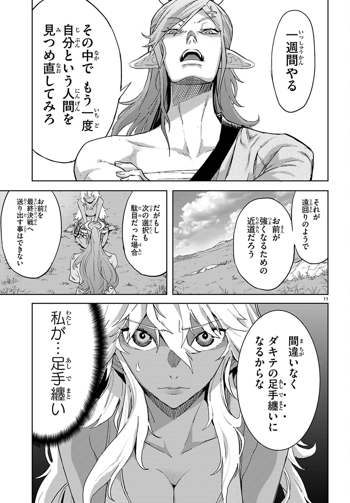 ゲーム オブ ファミリア 　―家族戦記― 第74話 - 11